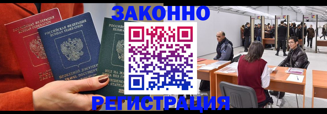 прописка для работы в Протвино