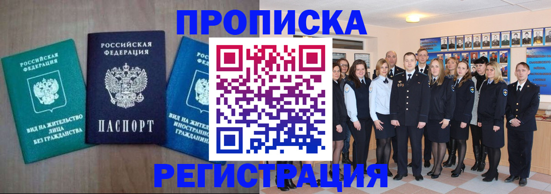 прописка для кредита в Протвино